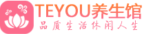 广深男士养生spa会所_广深保健按摩_Teyou养生馆